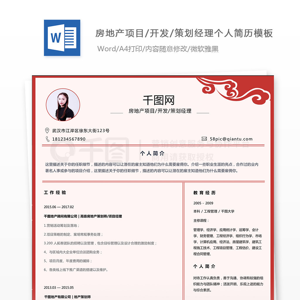 李昕——房地產項目開發策劃經理個人簡歷模板