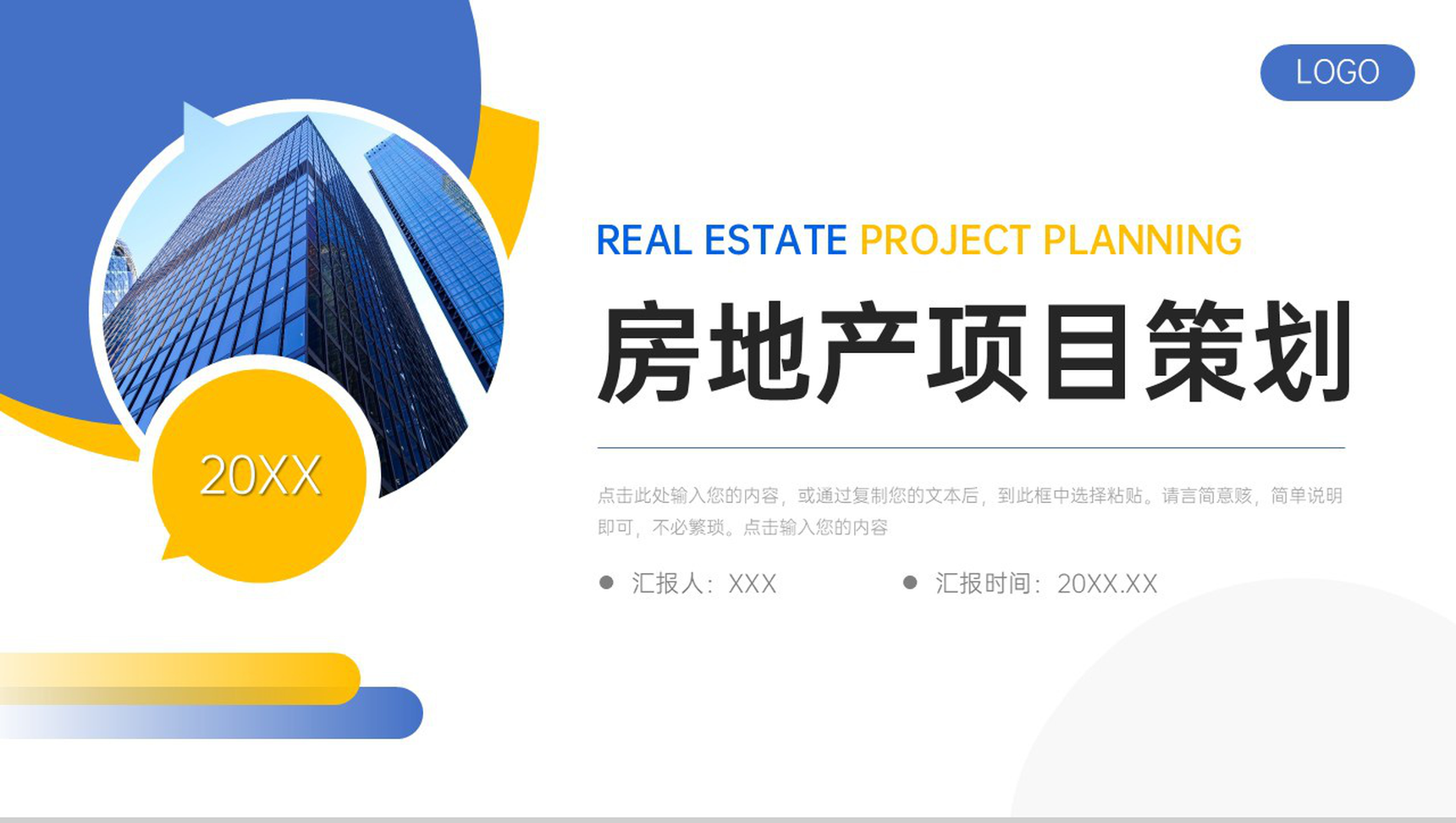 「界·融」—— 創意撞色下的未來城市聚落 項目策劃招商投資宣講方案