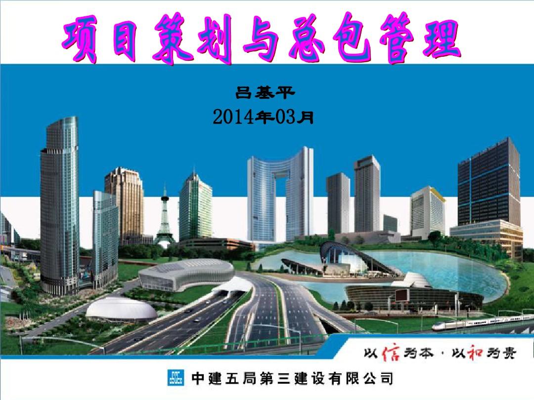 項目策劃與管理